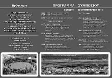 12ο Πανελλήνιο Συμπόσιο Ιστορίας, Λαογραφίας, Βλάχικης Παραδοσιακής Μουσικής και Χορού