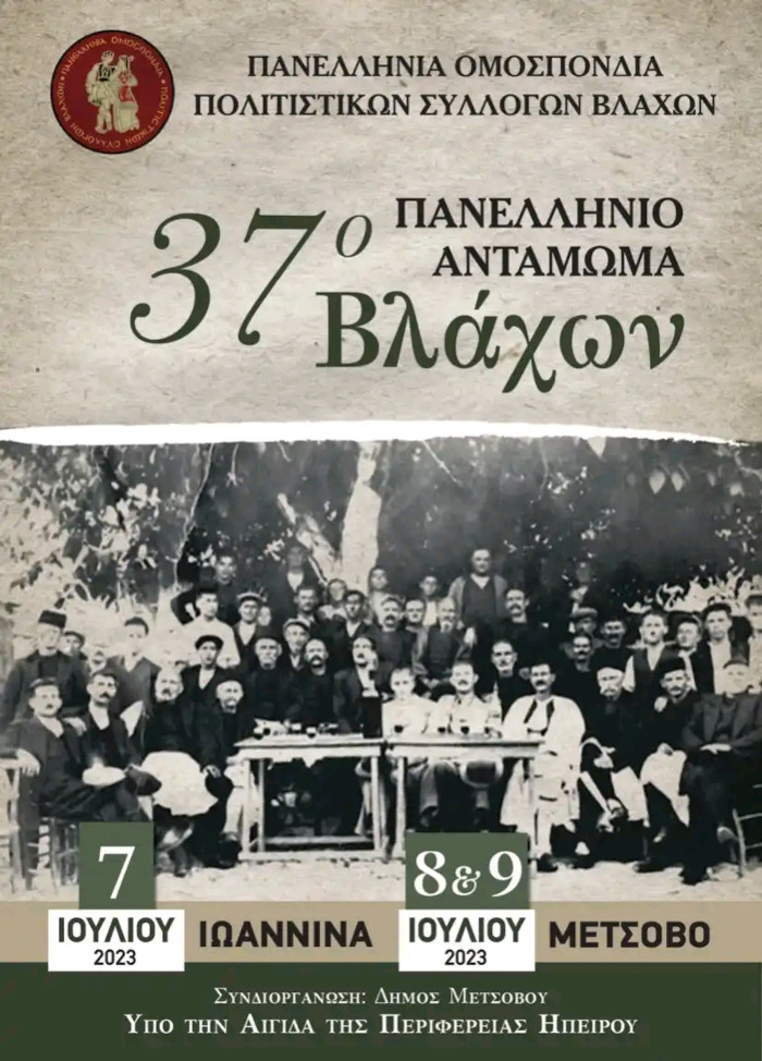 37ο Πανελλήνιο Αντάμωμα Βλάχων