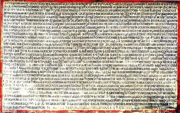 Εικ.4. Το χρυσόβουλλο του Ανδρονίκου Γ΄ Παλαιολόγου (έτ. 1336) υπέρ της επισκοπής Σταγών.&nbsp; Ι. Ν. Κοιμήσεως της Θεοτόκου (Καλαμπάκα), βορινός τοίχος του εσωνάρθηκα.