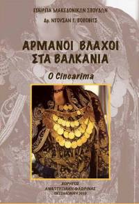 Αρμάνοι Βλάχοι στα Βαλκάνια