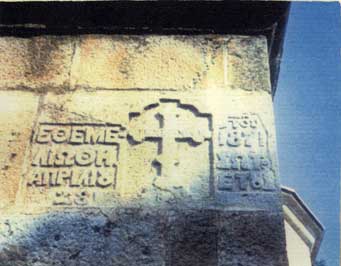 Γκόπεσι: κτητορική πλάκα του Ναού της Μεταμόρφωσης "Εθεμελιώθη Απριλίου 28 του 1871, σωτ(ηριον) έτος". Γκόπεσι: κτητορική πλάκα του Ναού της Μεταμόρφωσης
