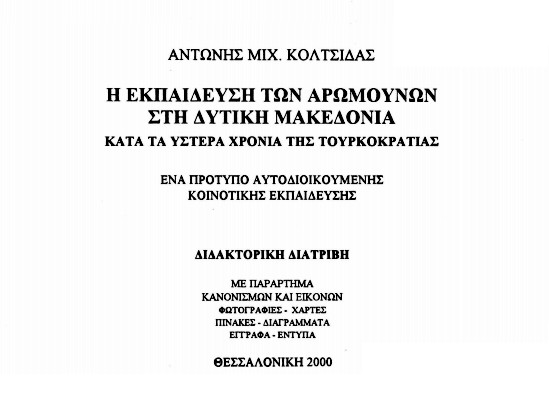 Η εκπαίδευση των Αρωμούνων στη Δυτική Μακεδονία κατά τα ύστερα χρόνια της τουρκοκρατίας, Κολτσίδας Αντώνιος