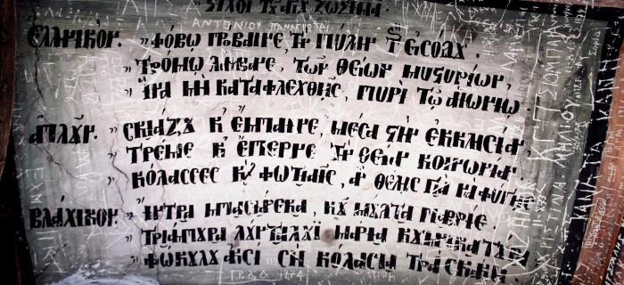 Ο μητροπολίτης Παΐσιος και η βλάχικη επιγραφή του Κλεινοβού: αλφάβητο και εθνικό πρόβλημα
