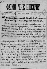 Φωνή της Ηπείρου, 23 Οκτωβρίου 1892, Έτος Α', Αριθμ. 6