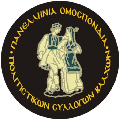 Πανελλήνια Ομοσπονδία Πολιτιστικών Συλλόγων Βλάχων Πανελλήνια Ομοσπονδία Πολιτιστικών Συλλόγων Βλάχων