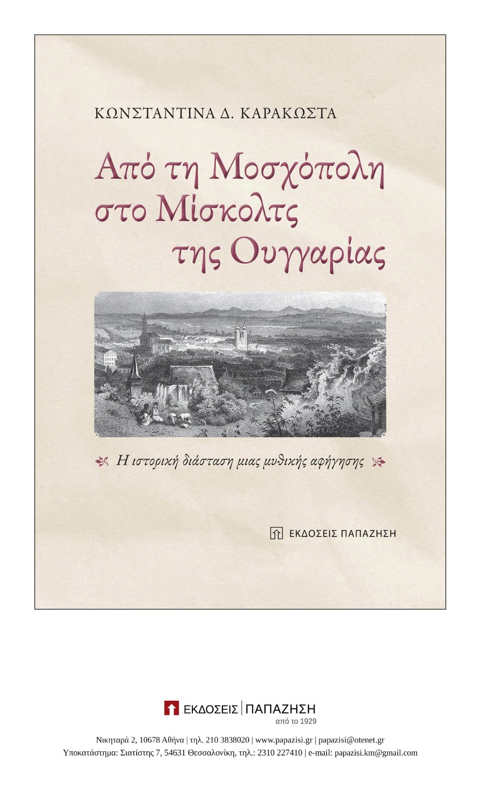 Από τη Μοσχόπολη στο Μίσκολτς της Ουγγαρίας, Κωνσταντίνα Καρακώστα