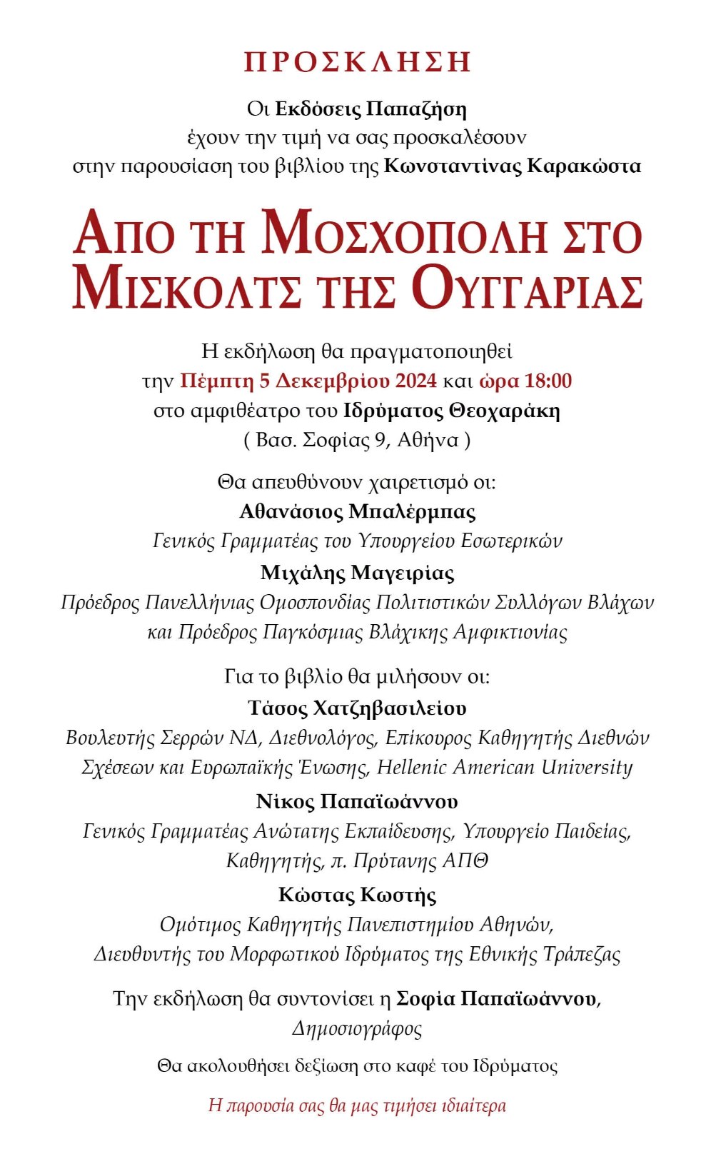 Από τη Μοσχόπολη στο Μίσκολτς της Ουγγαρίας, Κωνσταντίνα Καρακώστα