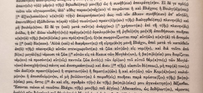 πρόσταξις Ανδρόνικου Α΄ Κομνηνού