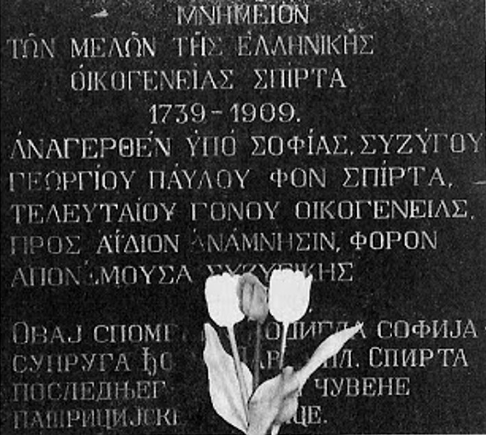 Οικογενειακός τάφος της οικογένειας Σπίρτα στο Ζέμουν