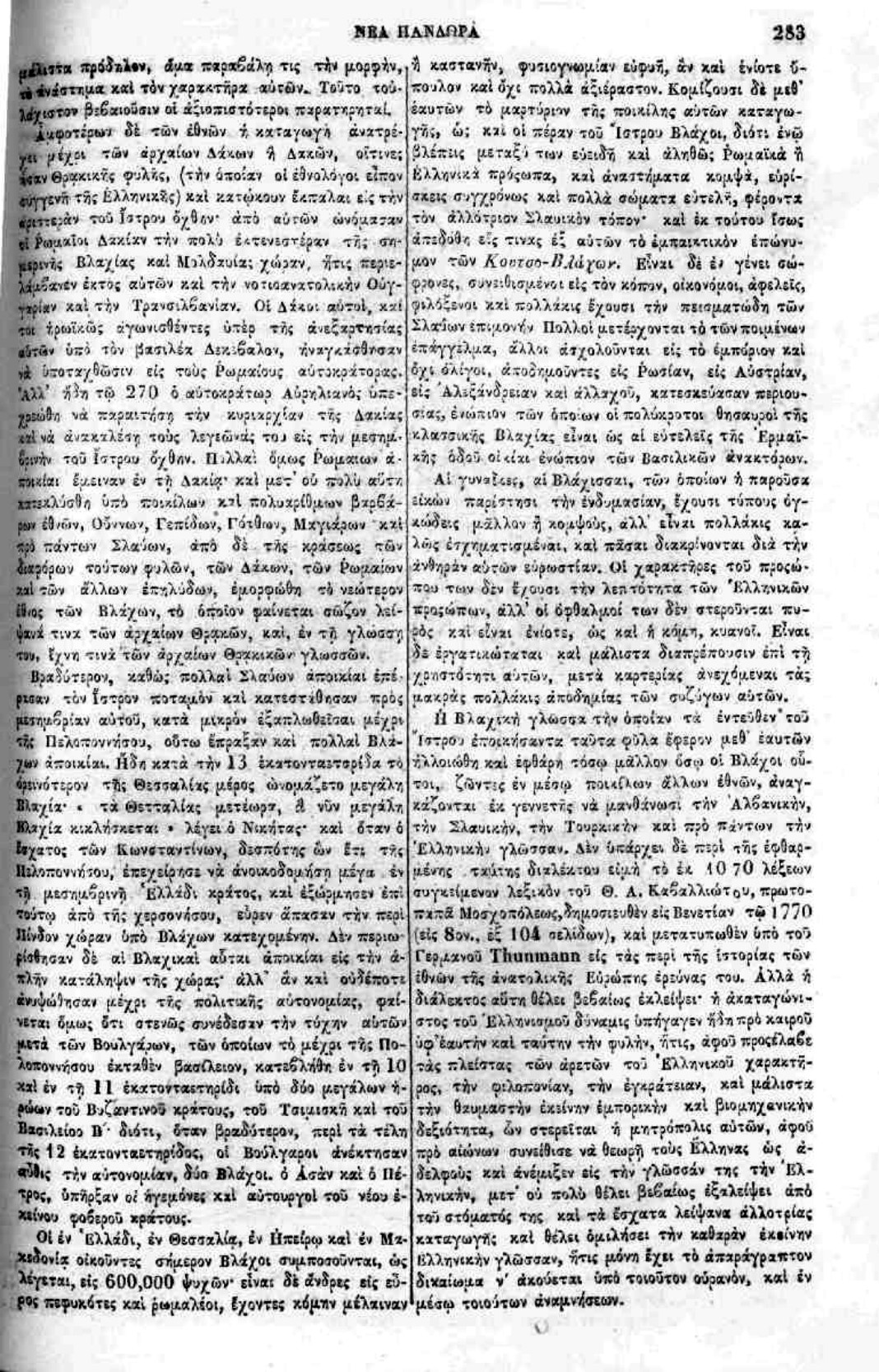 Βλάχοι - Βλάχισσαι, περιοδικό Πανδώρα, τόμος Γ, φυλλάδιο Ξ, Σεπτέμβριος 1852